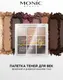 Миниатюра изображения товара Палетка теней для век Monic Beauty Liberty тон 06 Mysterious Forest