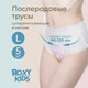 Миниатюра изображения товара Трусы послеродовые ROXY-KIDS RPN-003-L-5 (5шт)