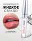 Миниатюра изображения товара Блеск для губ Monic Beauty No Limit! High-Shine Lipgloss тон 07 Clear Glow
