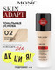 Миниатюра изображения товара Тональный крем Monic Beauty Skin Adapt! тон 02 Ivory Beige (30мл)