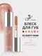 Миниатюра изображения товара Блеск для губ Ffleur High Light Lipgloss тон 02 Dusty Nude