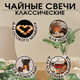 Миниатюра изображения товара Набор свечей Русская свечная мануфактура Классика 1202400/7879816 (24шт)