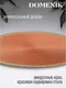 Миниатюра изображения товара Плейсмат Domenik Coral Jute DMP04
