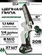 Миниатюра изображения товара Пила цепная аккумуляторная Torker CSC20-01
