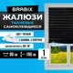 Миниатюра изображения товара Штора-плиссе Brabix 90x180 / 700016 (черный)