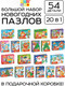Миниатюра изображения товара Набор пазлов Puzzle Time Новогодние пазлы / 10870599