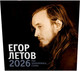 Миниатюра изображения товара Календарь настенный АСТ Егор Летов. Так закалялась сталь. 2026 год (9785171687069)