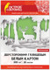 Миниатюра изображения товара Набор белого картона Остров Сокровищ 111313 (20л)