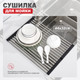 Миниатюра изображения товара Сушилка для раковины Raglo R731.44.05