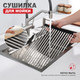Миниатюра изображения товара Сушилка для раковины Raglo R731.44.05