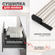 Миниатюра изображения товара Сушилка для раковины Raglo R731.44.05