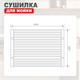 Миниатюра изображения товара Сушилка для раковины Raglo R731.44.05