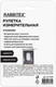 Миниатюра изображения товара Рулетка Rabbitex Standard / 671349