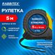 Миниатюра изображения товара Рулетка Rabbitex Standard / 671349