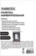 Миниатюра изображения товара Рулетка Rabbitex Special / 671355