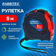 Миниатюра изображения товара Рулетка Rabbitex Professional / 671357