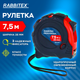 Миниатюра изображения товара Рулетка Rabbitex Professional / 671358