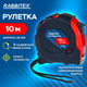 Миниатюра изображения товара Рулетка Rabbitex Professional / 671359