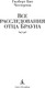Миниатюра изображения товара Книга Азбука Все расследования отца Брауна, твердая обложка (Честертон Гилберт Кит)