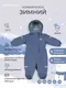 Миниатюра изображения товара Комбинезон прогулочный детский MOWbaby Alaska new  162/12-80 (синий, р.80)