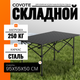 Миниатюра изображения товара Стол складной Coyote HYK CZ-95 (95x55x50)