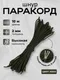 Миниатюра изображения товара Шнур хозяйственный Мегакорд Паракорд 2мм / 010664 (10м, хаки)