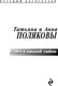 Миниатюра изображения товара Книга Эксмо Ключ к нашей тайне, мягкая обложка (Полякова Татьяна, Полякова Анна)