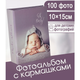 Миниатюра изображения товара Фотоальбом Fotografia Детский FA-PP100-229