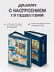 Миниатюра изображения товара Фотоальбом Fotografia Путешествие FA-PP100-404