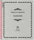 Миниатюра изображения товара Тетрадь предметная Erich Krause Академкнига Химия / 60741 (36л, клетка)