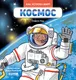 Миниатюра изображения товара Набор энциклопедий CLEVER Как устроен мир? Динозавры. Космос, твердая обложка (Леду Стефани)