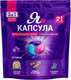 Миниатюра изображения товара Капсулы для стирки SI:LA Bleska 0836 (21шт)