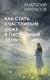 Миниатюра изображения товара Книга АСТ Как стать счастливым даже в пасмурный день, мягкая обложка (Некрасов Анатолий)