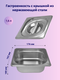 Миниатюра изображения товара Гастроемкость Gastromix GN 1/6-100 (176x162x100мм, с крышкой)