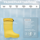 Миниатюра изображения товара Сапоги резиновые O'rain Метелица / 41(СЕ)330УМ (р.39, желтый)
