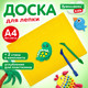 Миниатюра изображения товара Доска для лепки Brauberg Kids / 271144 (желтый)
