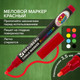 Миниатюра изображения товара Маркер меловой Brauberg Pop-Art / 151521 (красный)