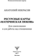 Миниатюра изображения товара Гадальные карты АСТ Ресурсные. Материнская любовь / 9785171737689 (Некрасов А.)