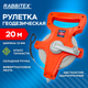 Миниатюра изображения товара Рулетка Rabbitex Геодезическая / 671366