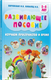 Миниатюра изображения товара Развивающая книга Харвест Пространство и время, твердая обложка (Боровская Ирина, Ковалец Илона)