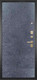 Миниатюра изображения товара Входная дверь ГРАНИТ Ардеко 77-1 бетон темный (86x205, правая)