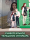 Миниатюра изображения товара Фигурка коллекционная CLEVER #Trendbooks_Special. Селин и Уильям (2045178174335)
