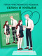 Миниатюра изображения товара Фигурка коллекционная CLEVER #Trendbooks_Special. Селин и Уильям (2045178174335)