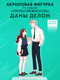 Миниатюра изображения товара Фигурка коллекционная CLEVER #Trendbooks_Special. Селин и Уильям (2045178174335)