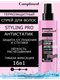 Миниатюра изображения товара Спрей для укладки волос Compliment Styling Pro Термозащитный 16 в 1 гибкая фиксация (200мл)