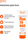 Миниатюра изображения товара Молочко для тела EVO laboratoires Пантенол (250мл)