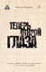 Художественная книга АСТ Теперь открой глаза, твердая обложка (Фиорина Николь) — фото 3