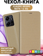 Миниатюра изображения товара Чехол-книжка Bingo Book для Xiaomi Redmi Note 12 4G (золотистый)