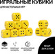 Миниатюра изображения товара Набор кубиков для настольной игры Sima-Land 10502146 (50шт, желтый)