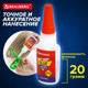 Миниатюра изображения товара Клей Brauberg Суперклей моментальный / 608101 (20г)
